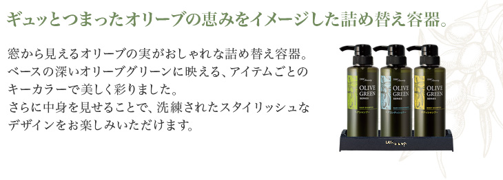 Dhcアメニティ オリーブグリーンシリーズ ホテルアメニティ ホテル用品の販売 Dhc業務用の シャンプー コンディショナー ボディーシャンプー