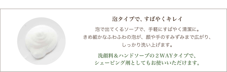 フェース&ハンドソープ 用途
