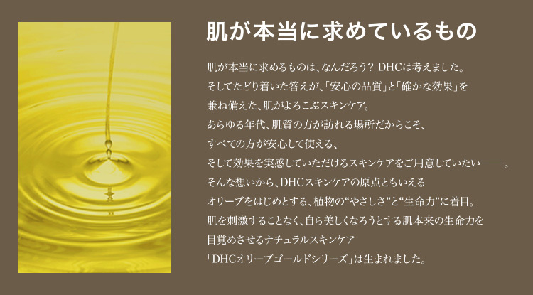 Dhcアメニティ オリーブゴールドシリーズ ホテルアメニティ ホテル用品の販売 Dhc業務用のスキンケア ボディケア ヘアケア シャンプー ボディーソープ