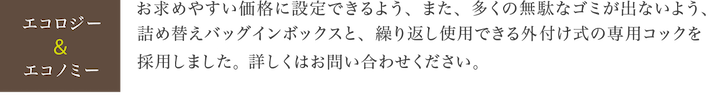 エコロジー