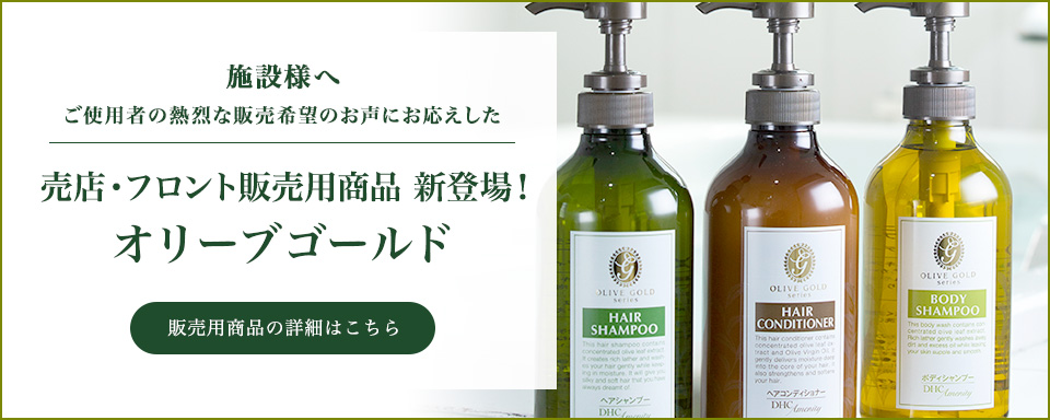 Dhcアメニティ ホテルアメニティ ホテル用品の販売 Dhc業務用シャンプー スキンケア アメニティセット Dhcアメニティ ホテルアメニティ ホテル用品の販売 Dhc業務用シャンプー スキンケア アメニティセット