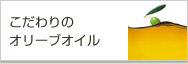 DHCオリーブオイル