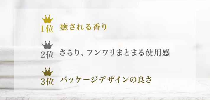 お客様人気の理由